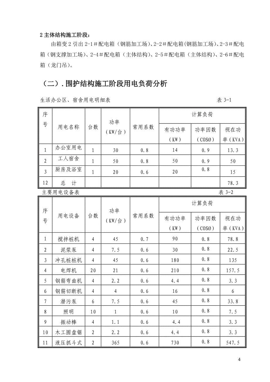 十四号线8标临时用电专项方案_第5页