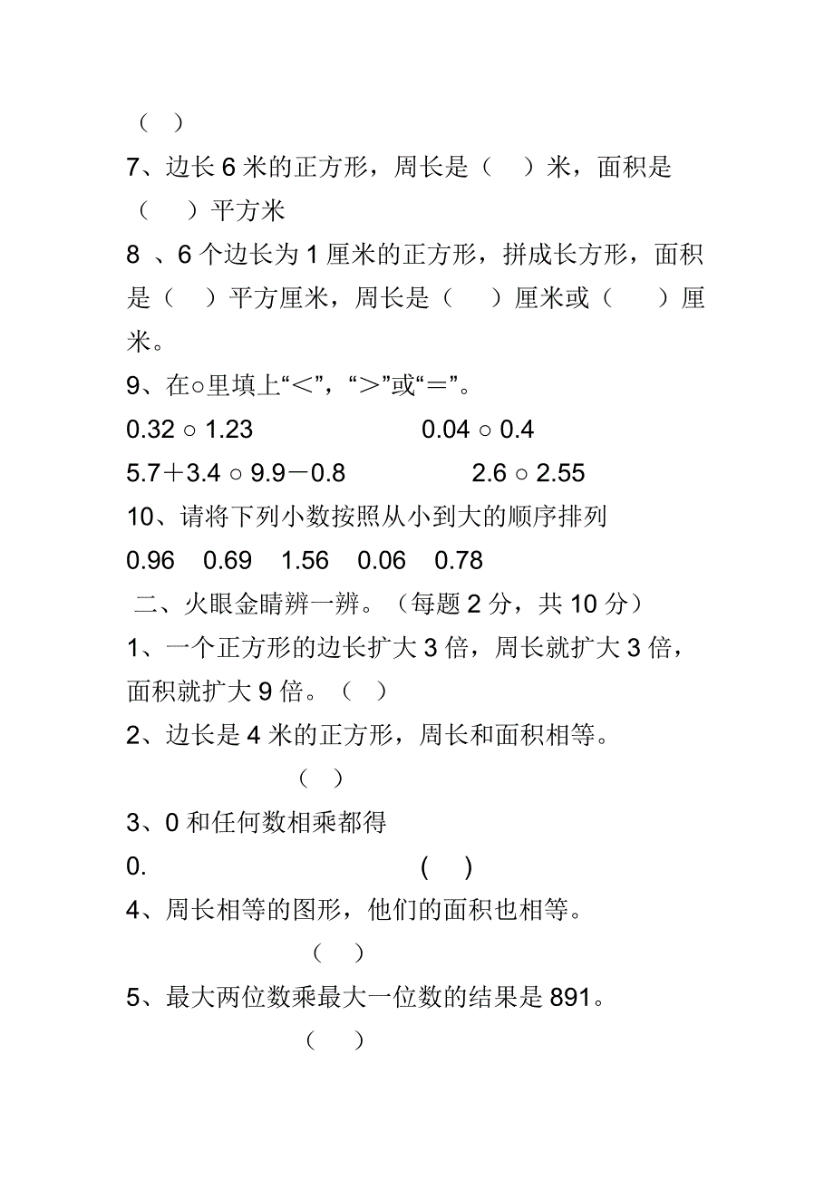 最新西师版三年级数学下册期末试题_第2页