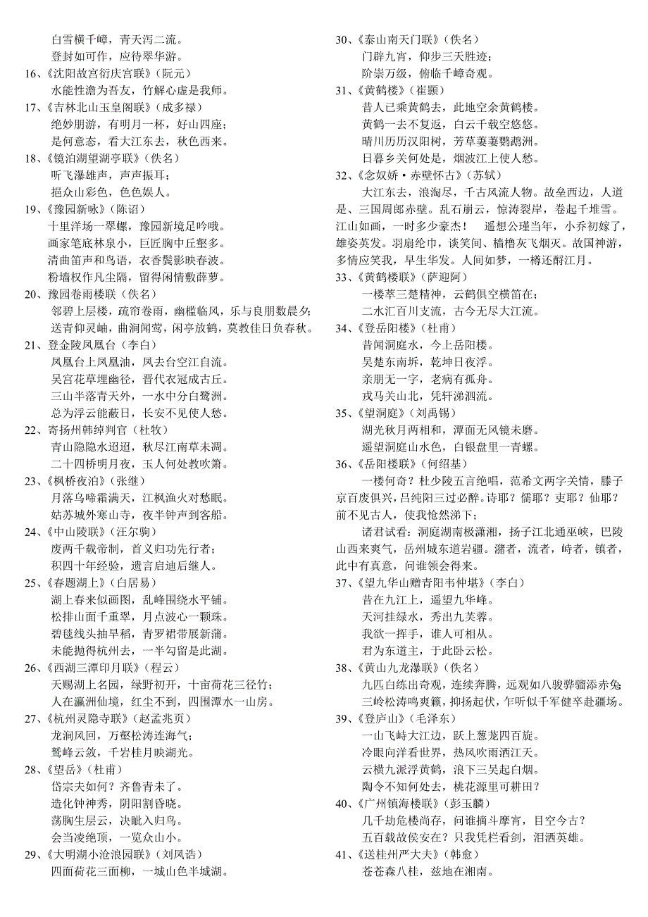 《汉语言文学知识》考试大纲_第3页