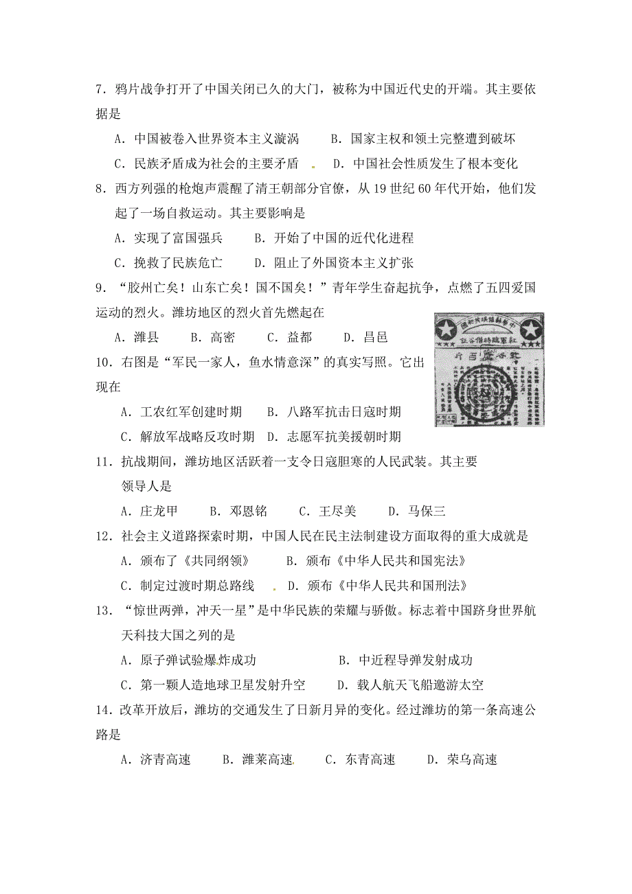 2010年潍坊市初中学业水平考试历史试题60771_第2页