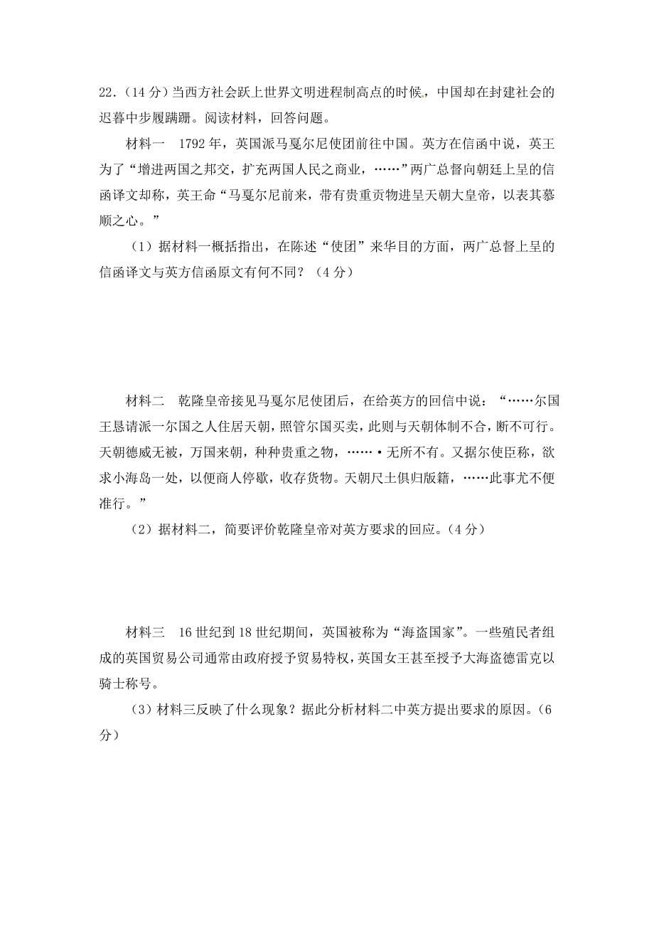 2010年潍坊市初中学业水平考试历史试题60771_第5页