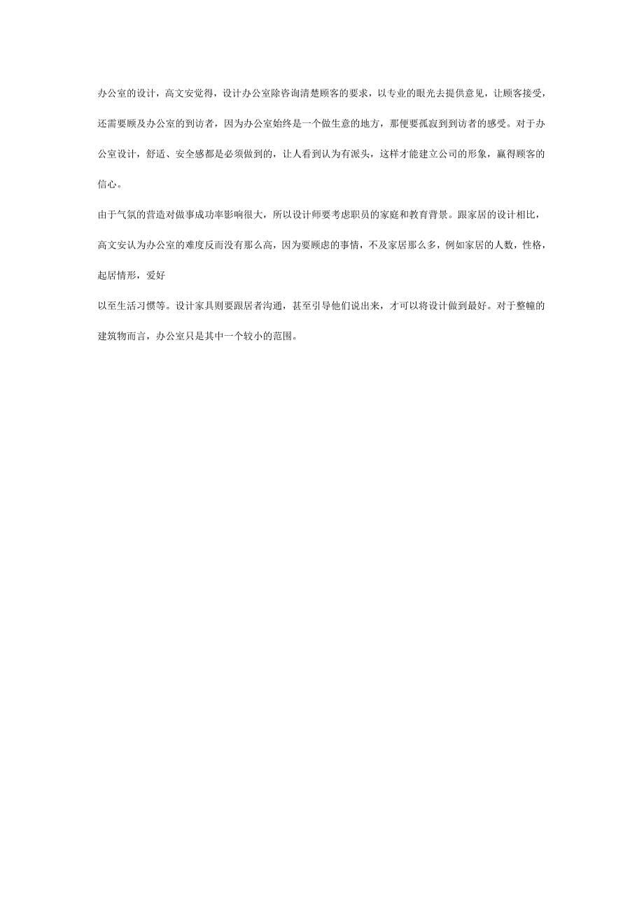 关于高文安的四篇文章_第5页