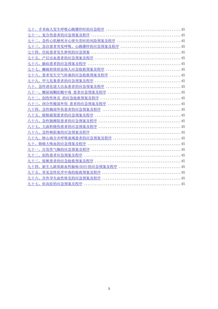 医院各类应急预案汇编_第3页