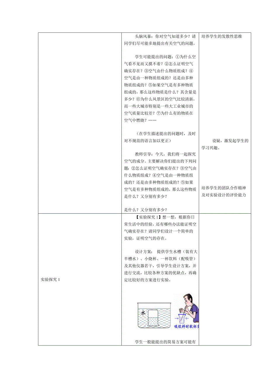 初中化学工作案例2013_第2页