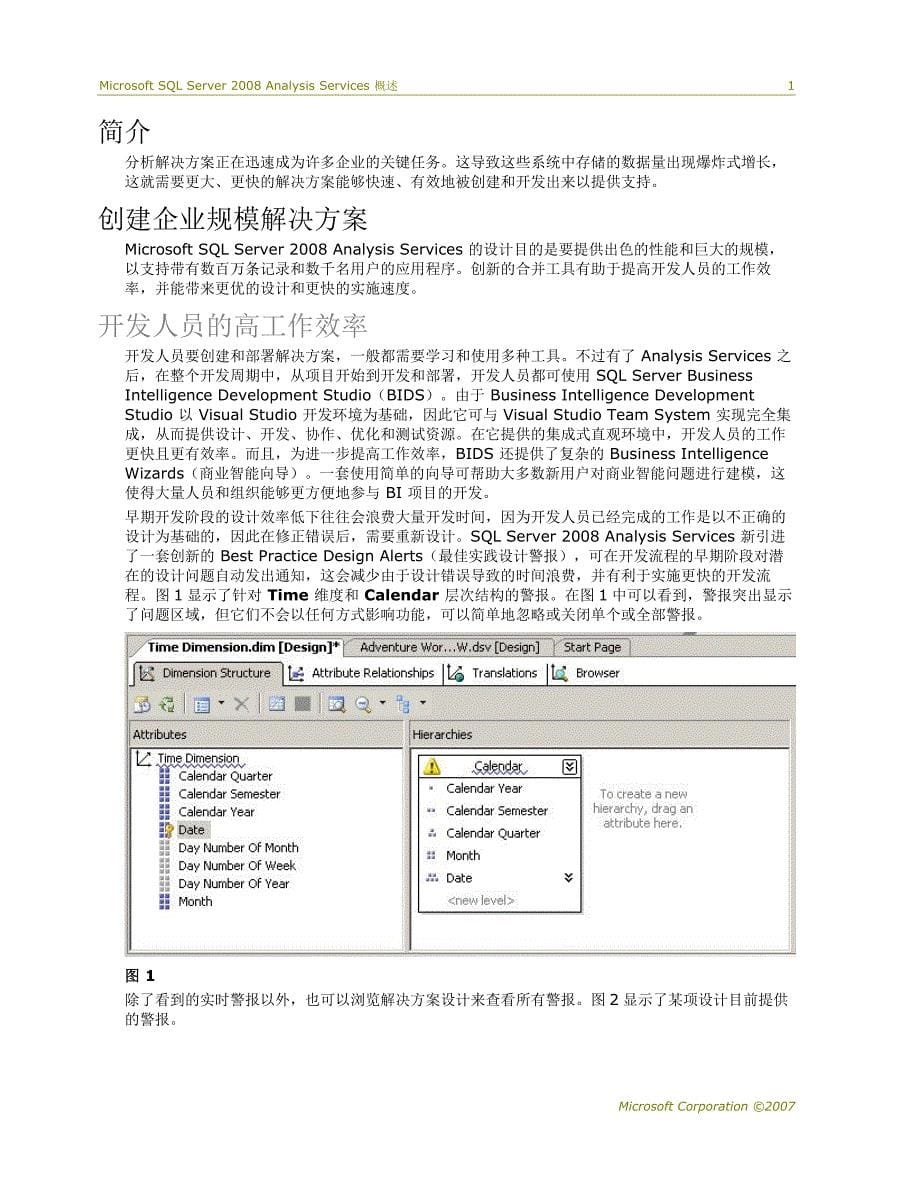 SQL Server 2008 Analysis Services 概述_第5页