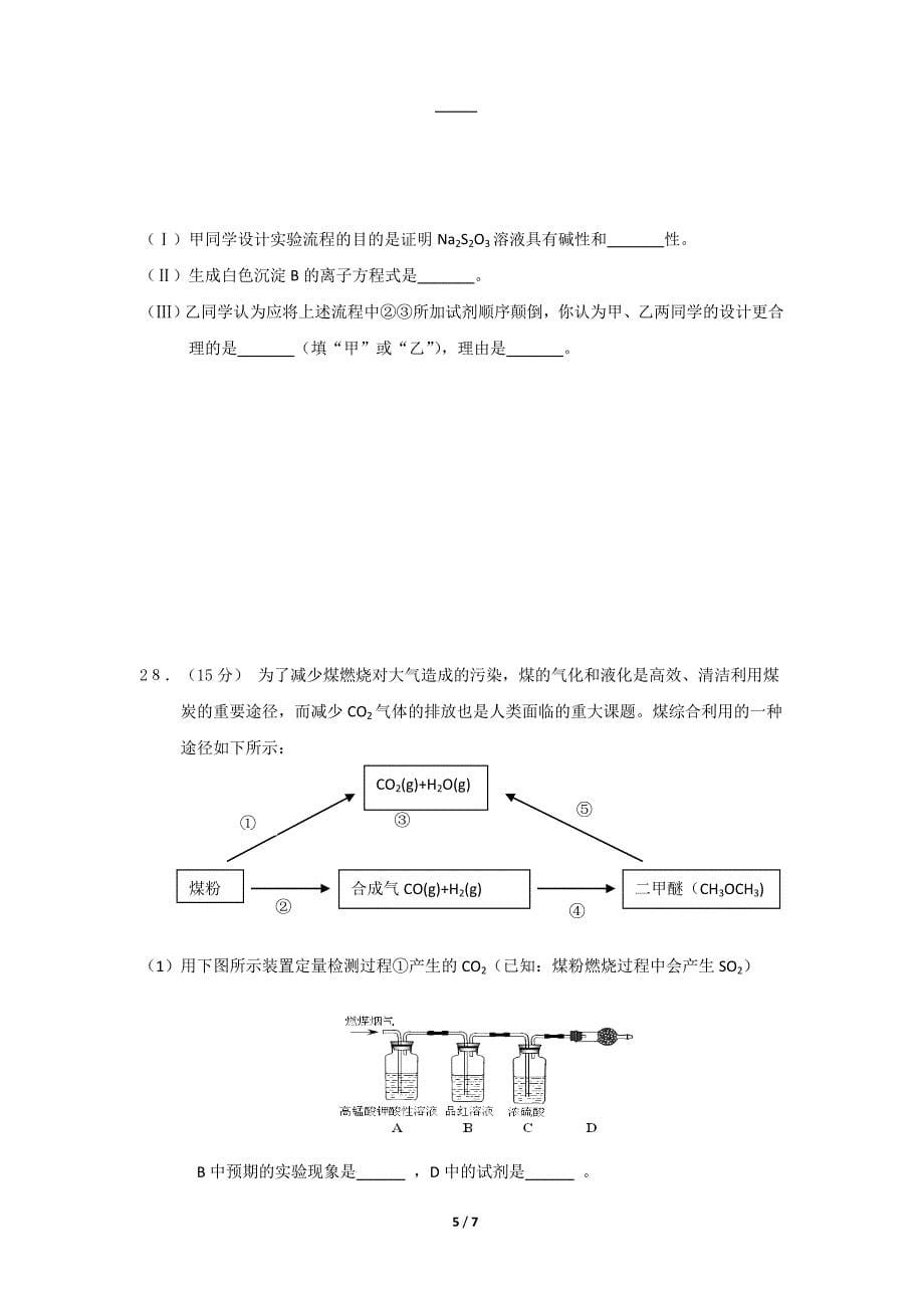 北京市东城区2014届高三下学期第3次适应练习化学试题07976_第5页