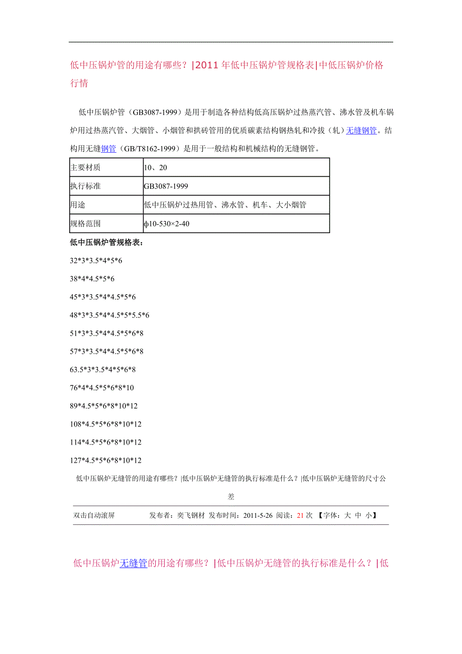 低中压锅炉管的用途有哪些_第1页