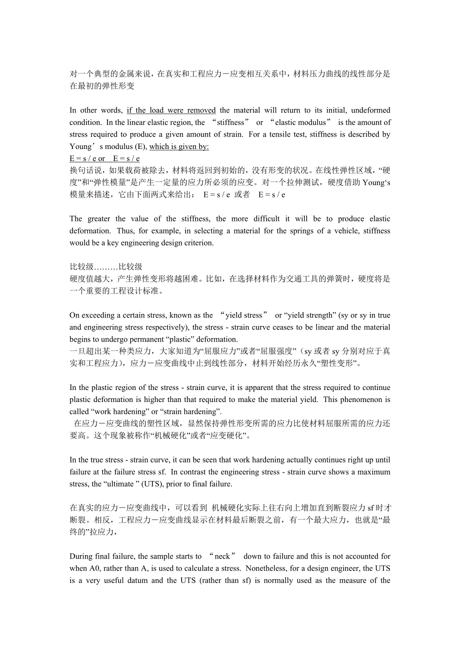 材料科学与工程_专业英语_Unit_3_Structure-Property_Relationships_of_Materials译文_第3页