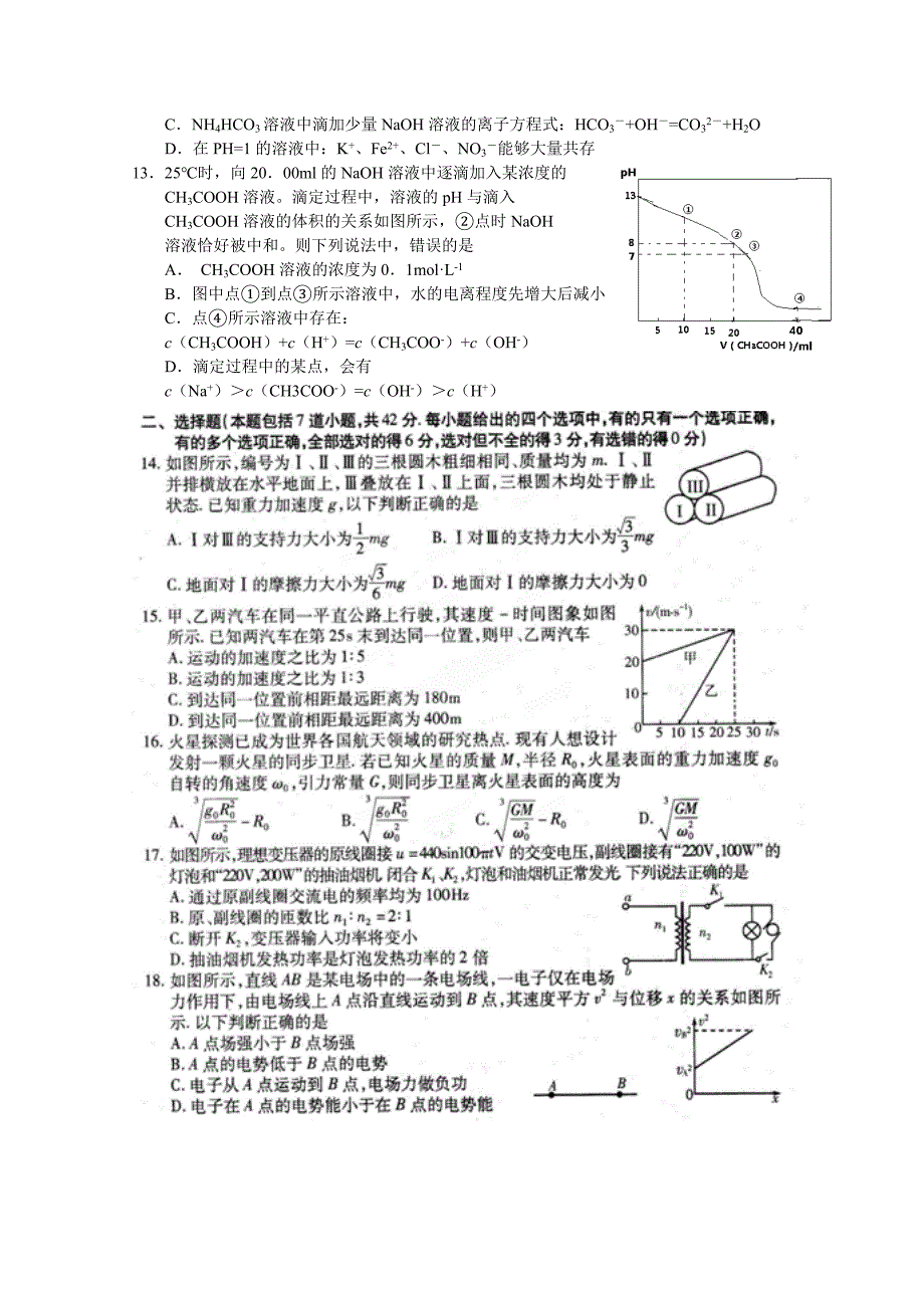 2015潍坊一模 山东省潍坊市2015届高三第一次模拟考试 理综 Word版含答案_第3页