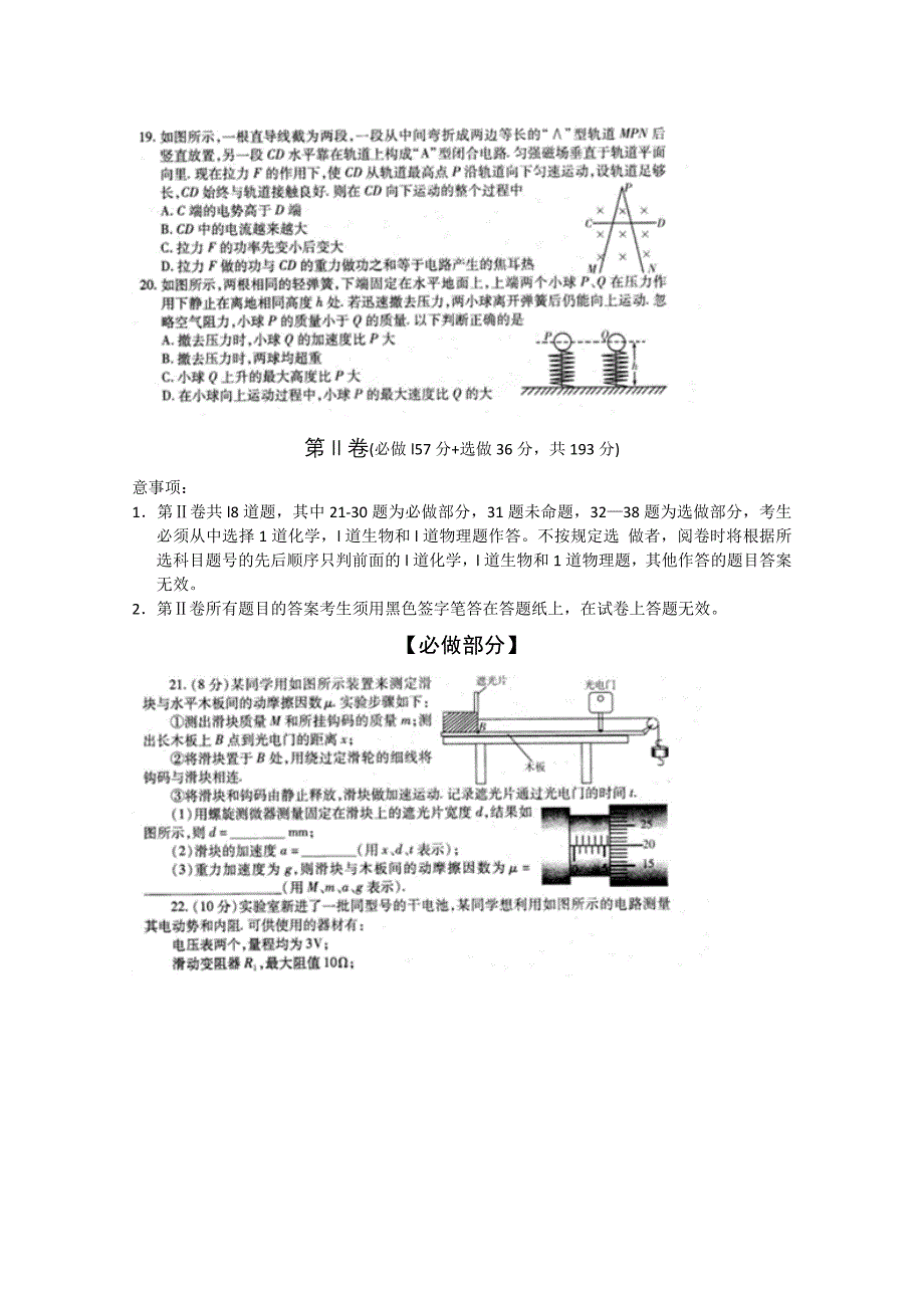 2015潍坊一模 山东省潍坊市2015届高三第一次模拟考试 理综 Word版含答案_第4页