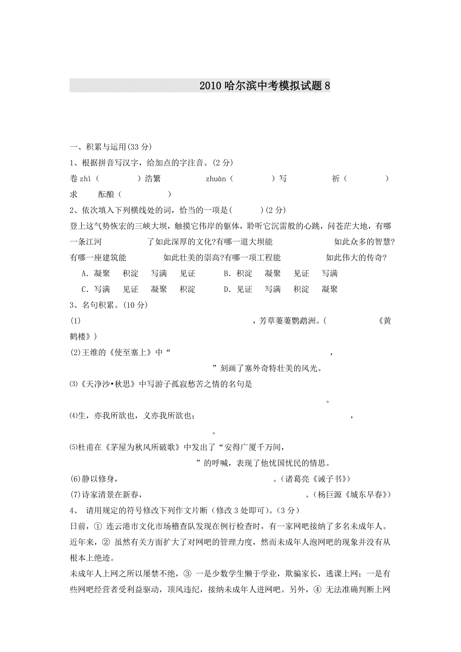 2010年哈尔滨省中考语文模拟试题(59930_第1页