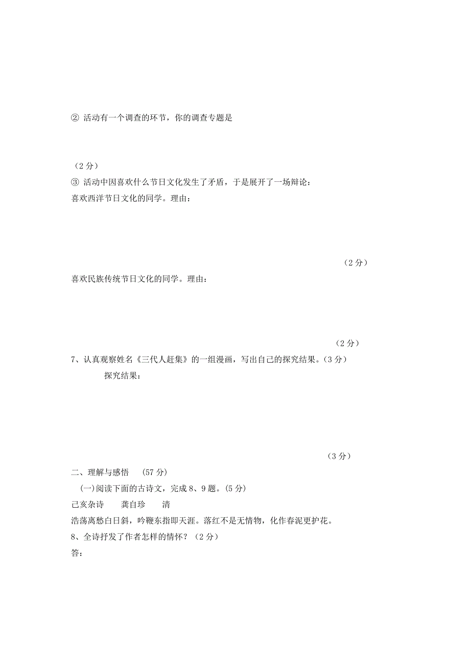 2010年哈尔滨省中考语文模拟试题(59930_第3页