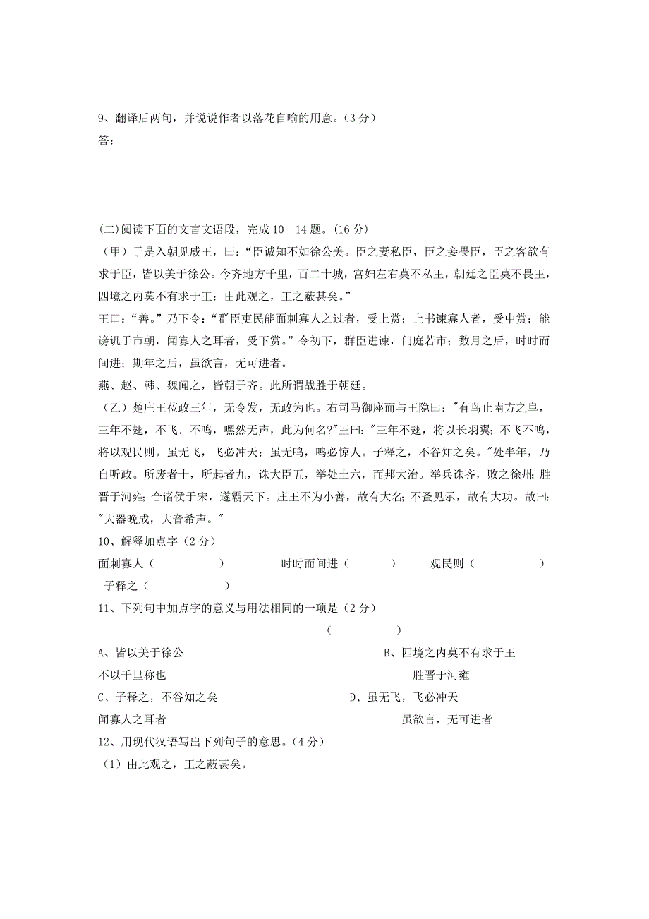 2010年哈尔滨省中考语文模拟试题(59930_第4页
