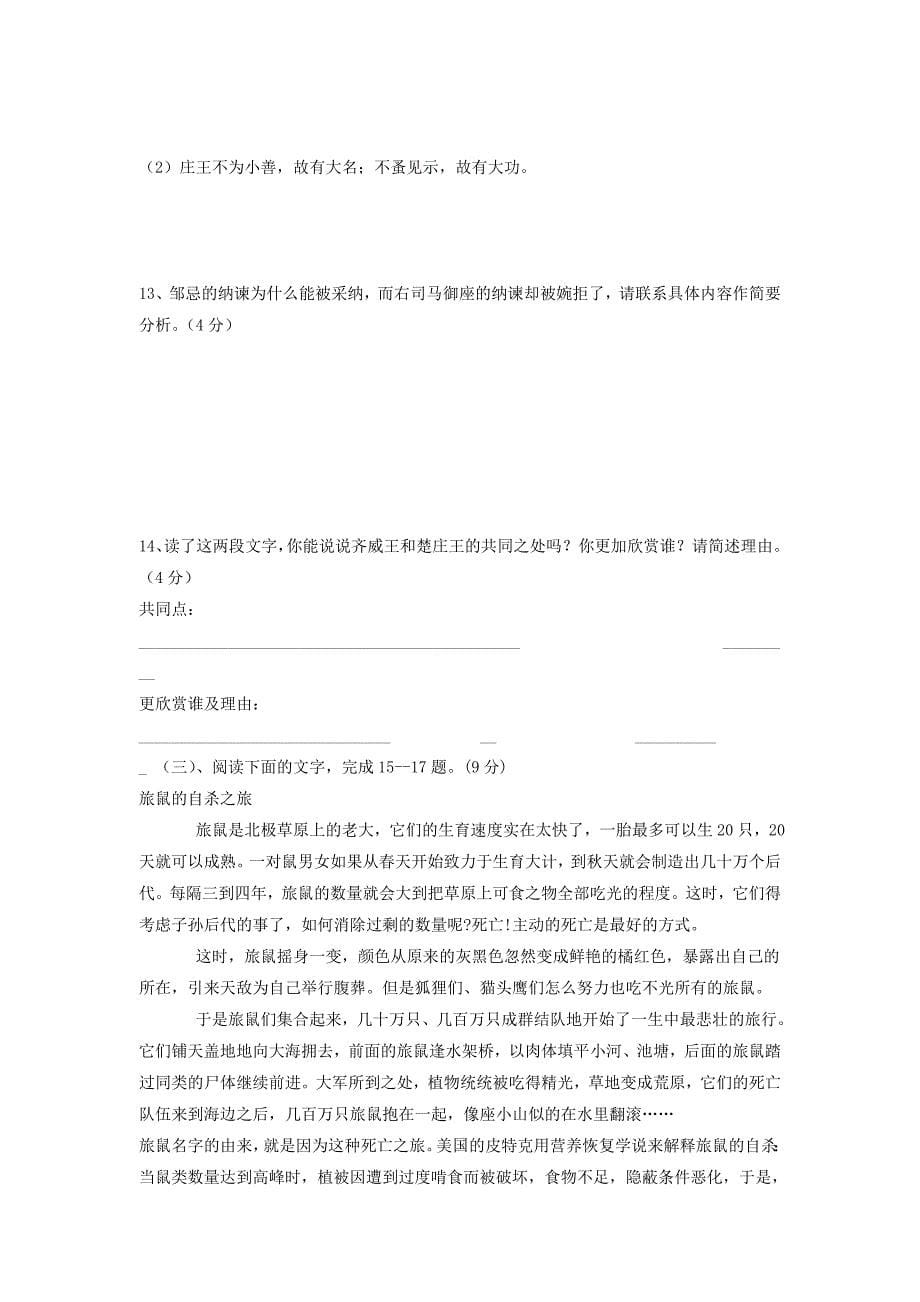 2010年哈尔滨省中考语文模拟试题(59930_第5页