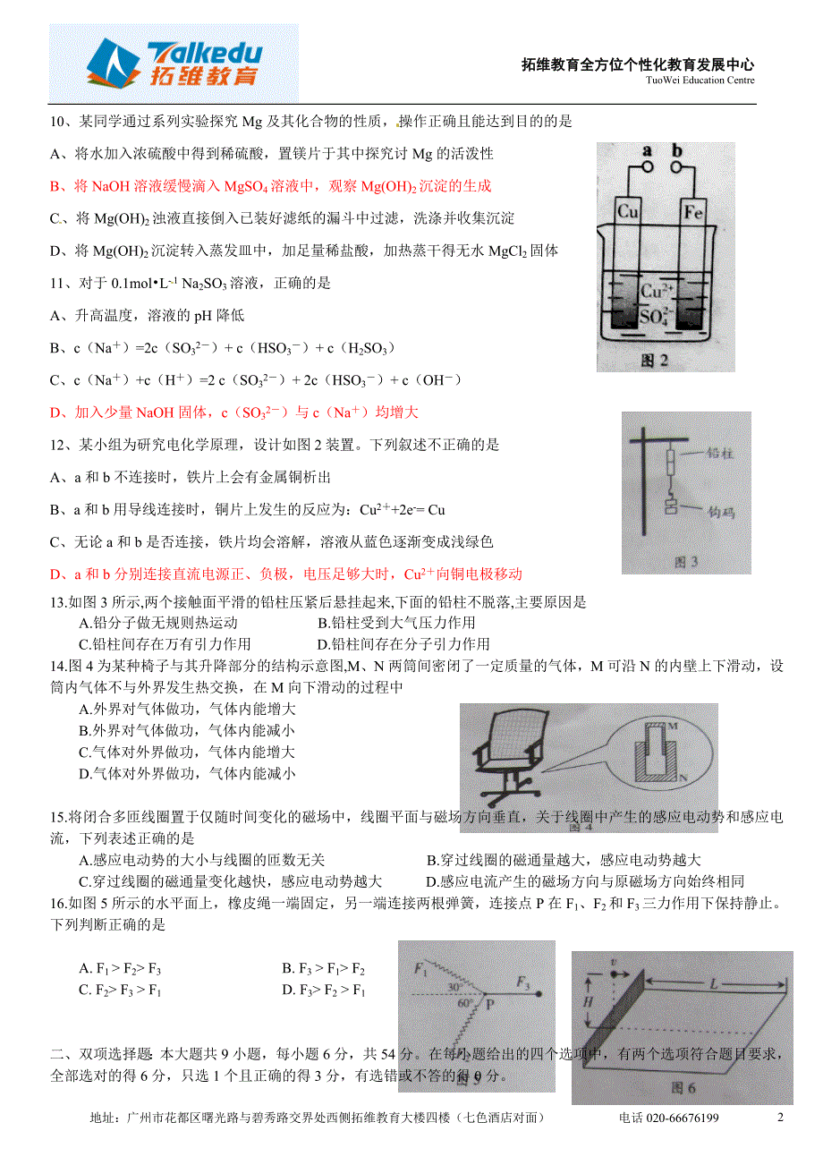2011广东高考理综_第2页