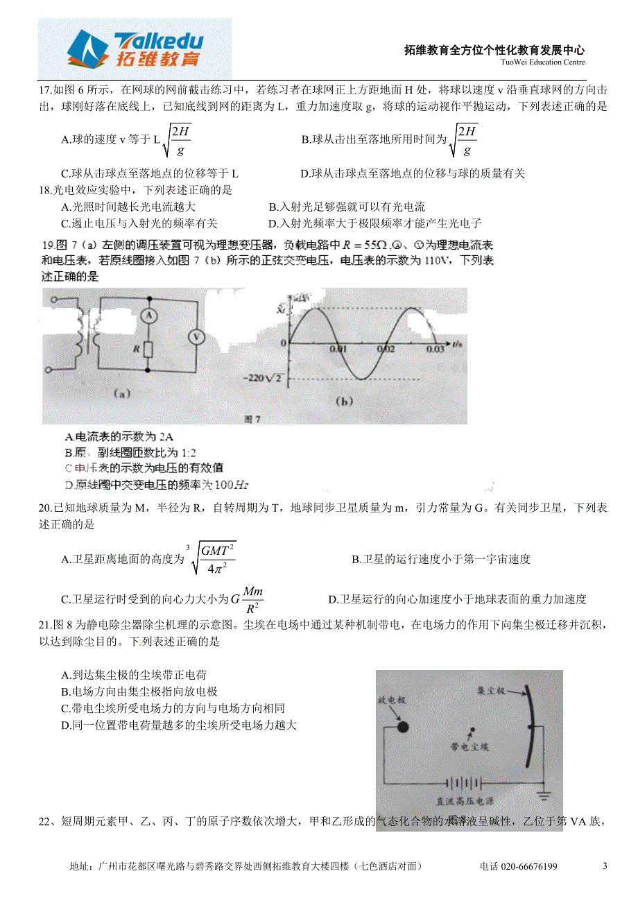 2011广东高考理综_第3页