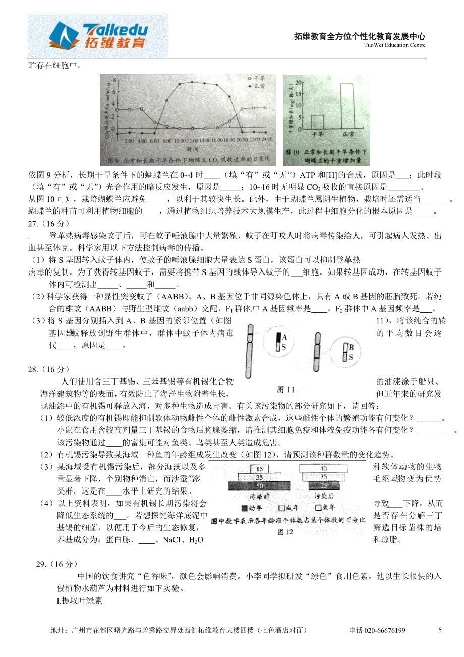 2011广东高考理综_第5页