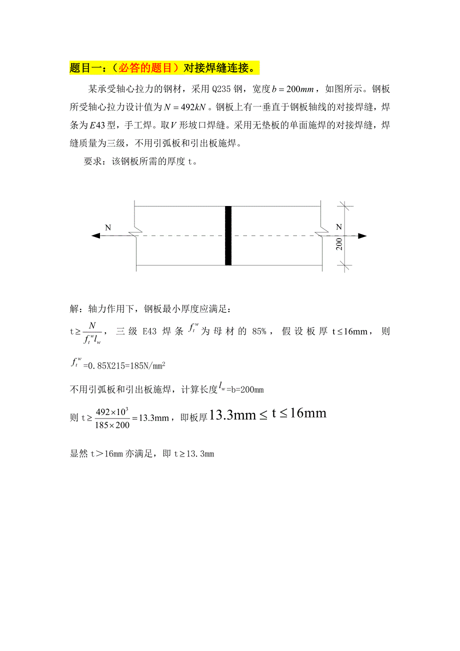 大工14秋《钢结构》大作业题目及要求_第2页