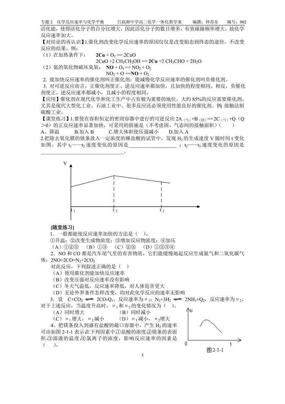 单元1化学反应速_第3页