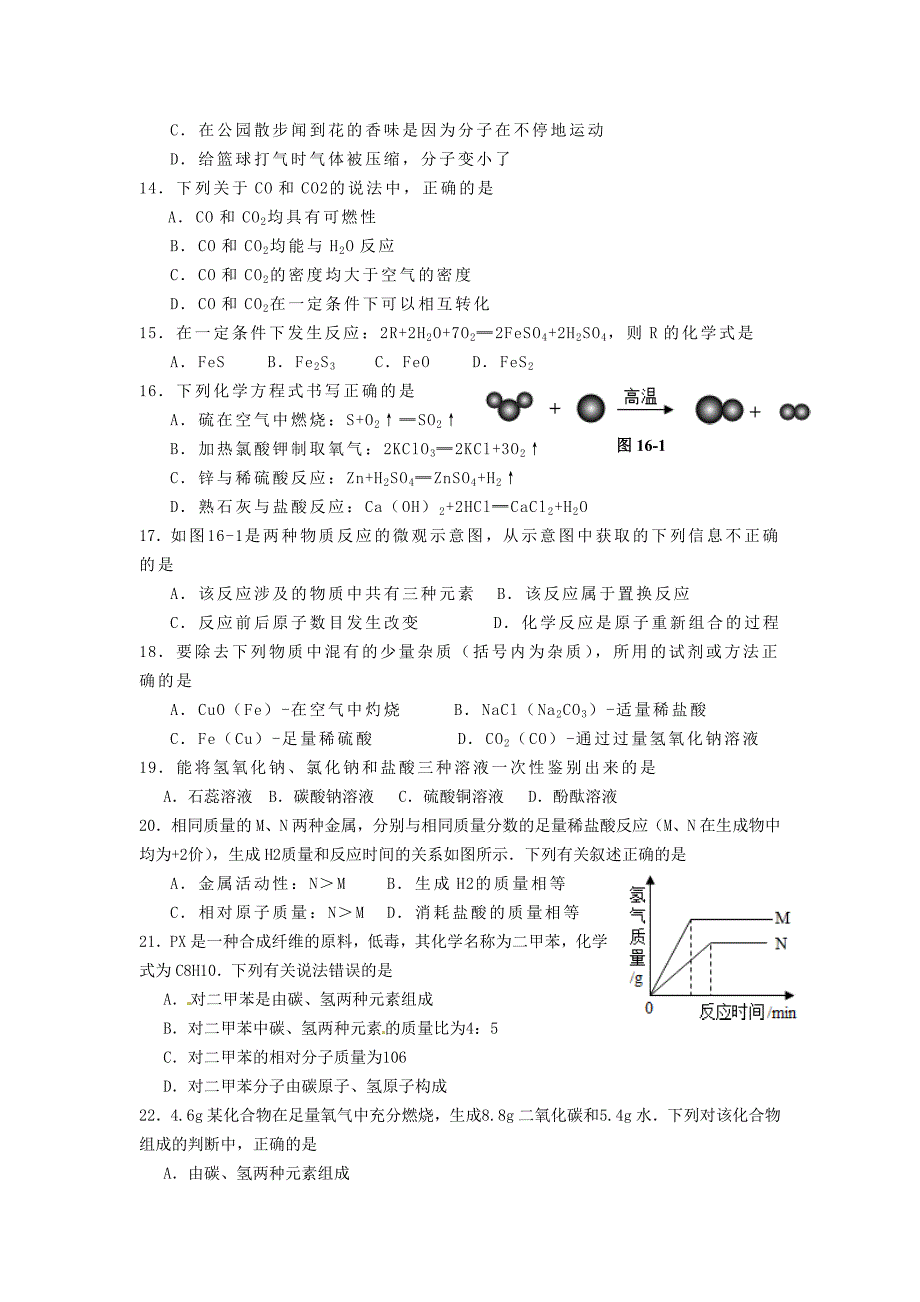 湖南省衡阳市2014年中考化学试题(word版,含答案)_第3页