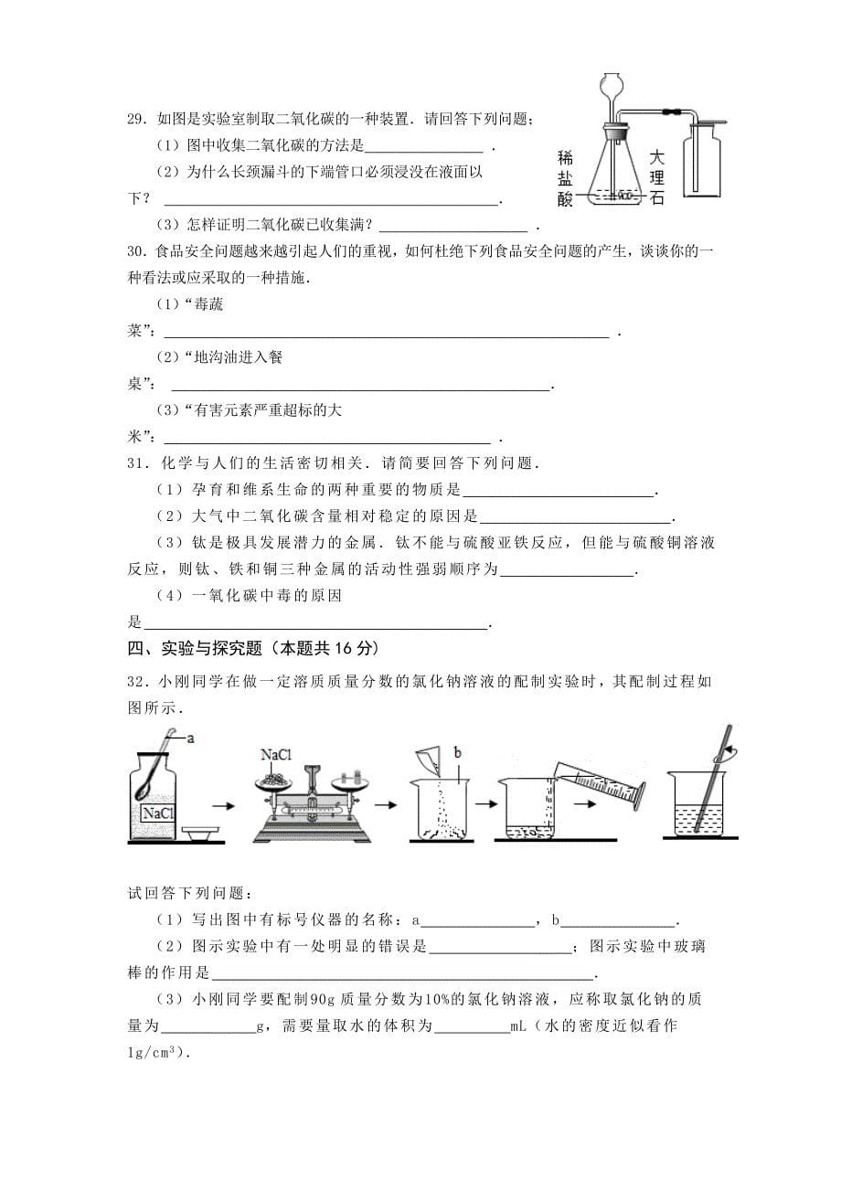 湖南省衡阳市2014年中考化学试题(word版,含答案)_第5页