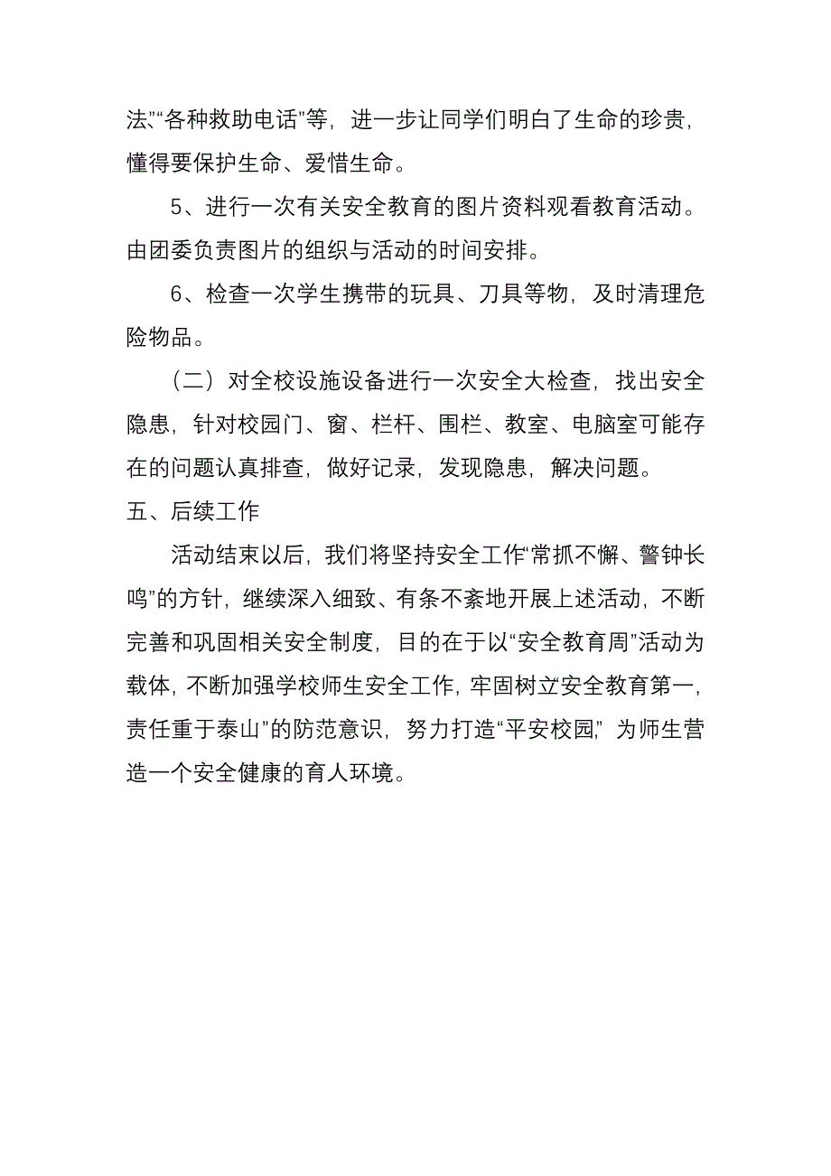 曹碑学校“安全教育周”活动方案_第2页