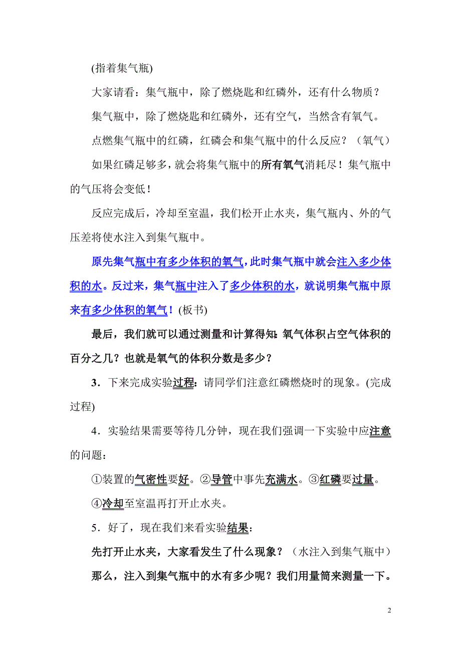 《空气的成分》教学设计_第2页