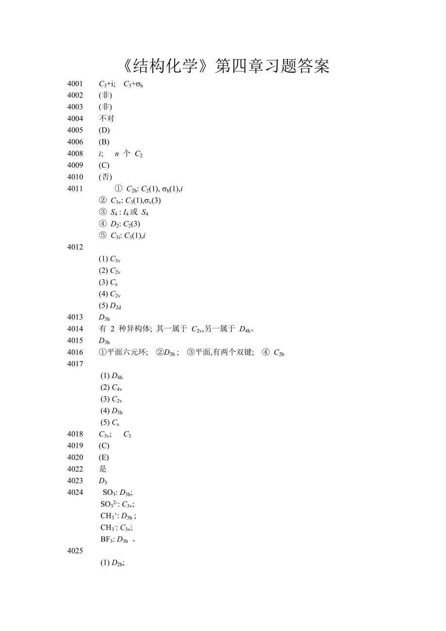 《结构化学》第四章习题答案15715_第1页