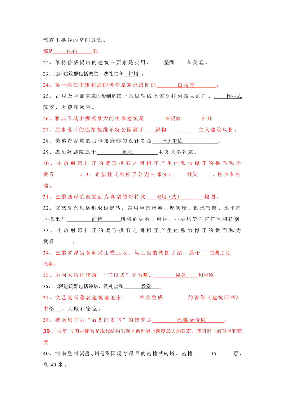 中外建筑史复习资料_第2页
