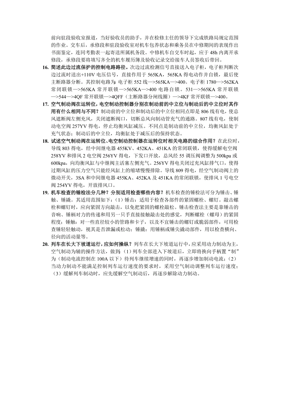 SS4改型电力机车综合题_第3页