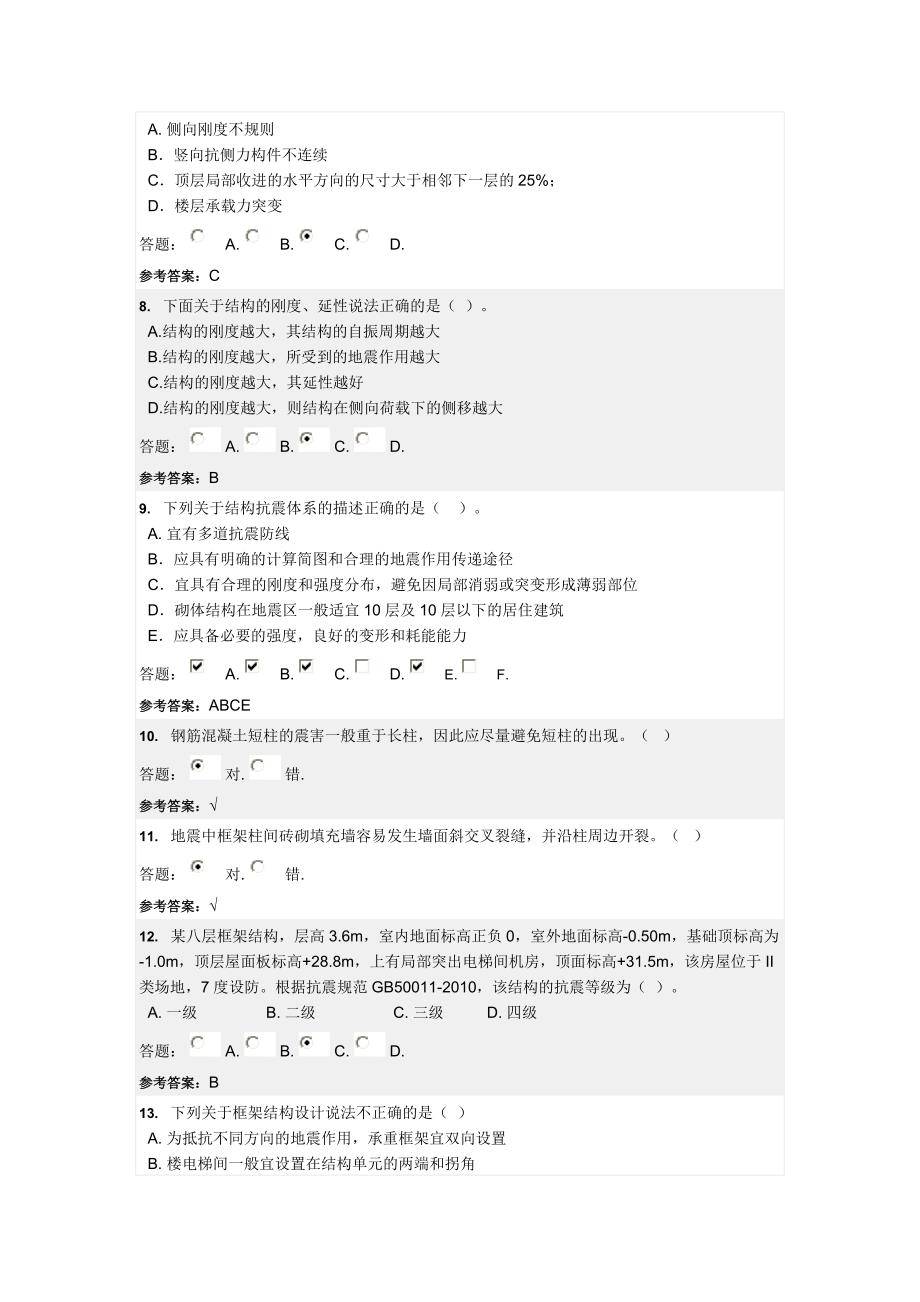 华工-建筑结构抗震随堂作业答案_第2页