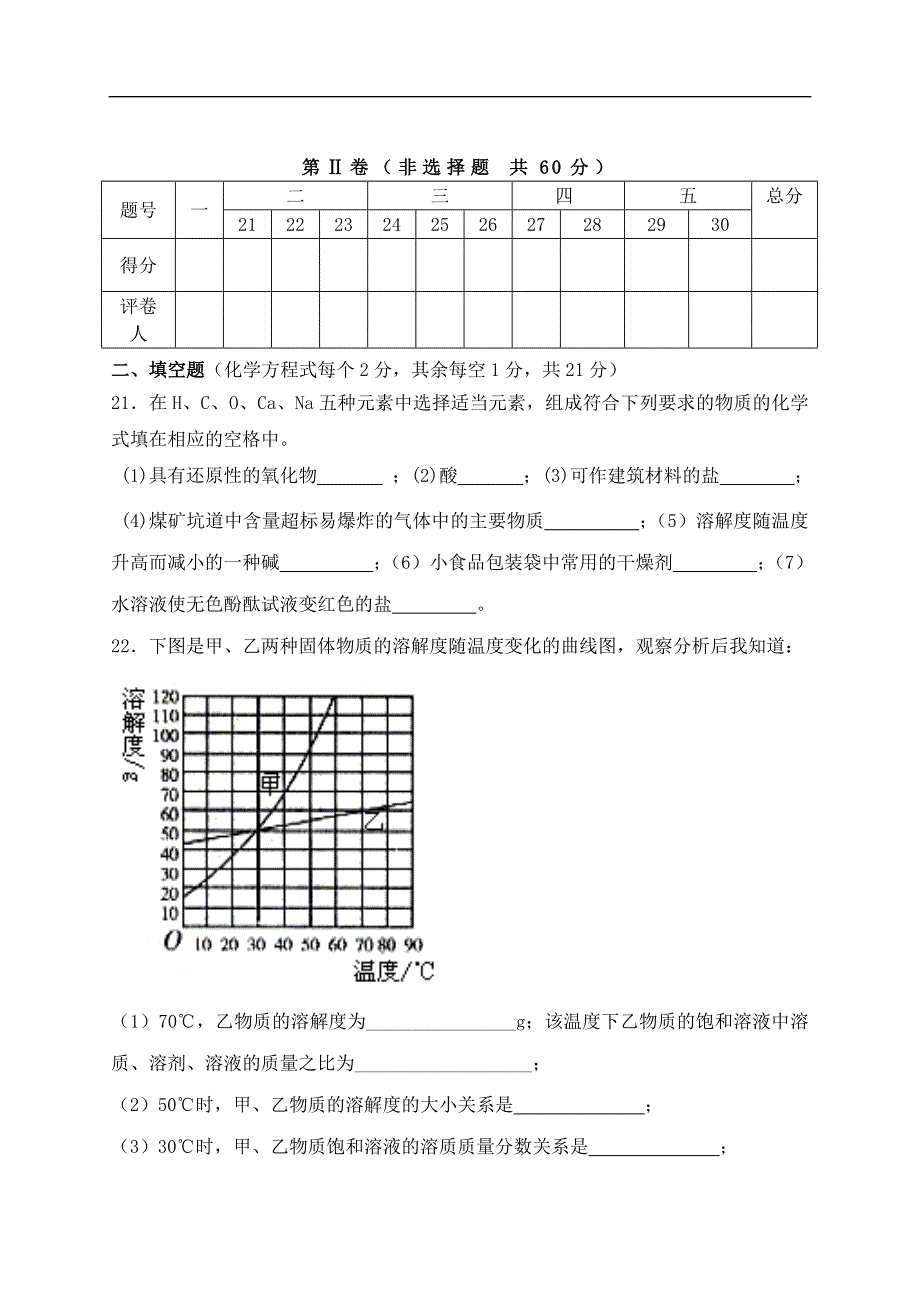 2011-2012学年度九年级化学第一学期期末检测试题(有答案) 人教新课标版_第4页