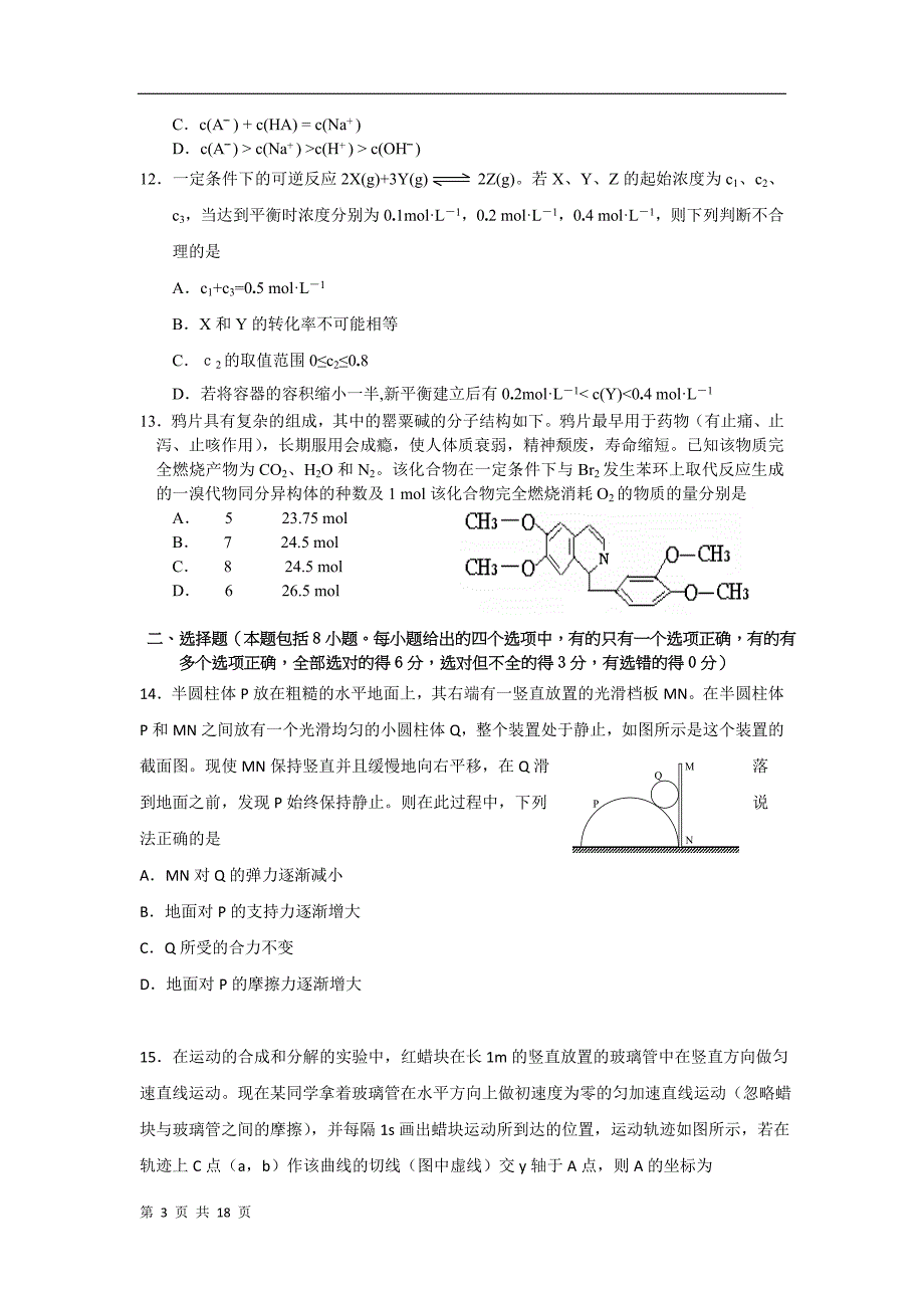 2010年普通高等学校招生全国统一考试第三次适应性训练(理综)_第3页