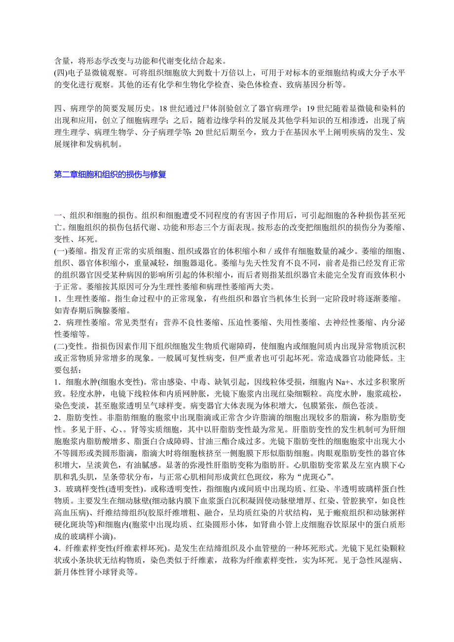 病理学考点集萃整理_第2页