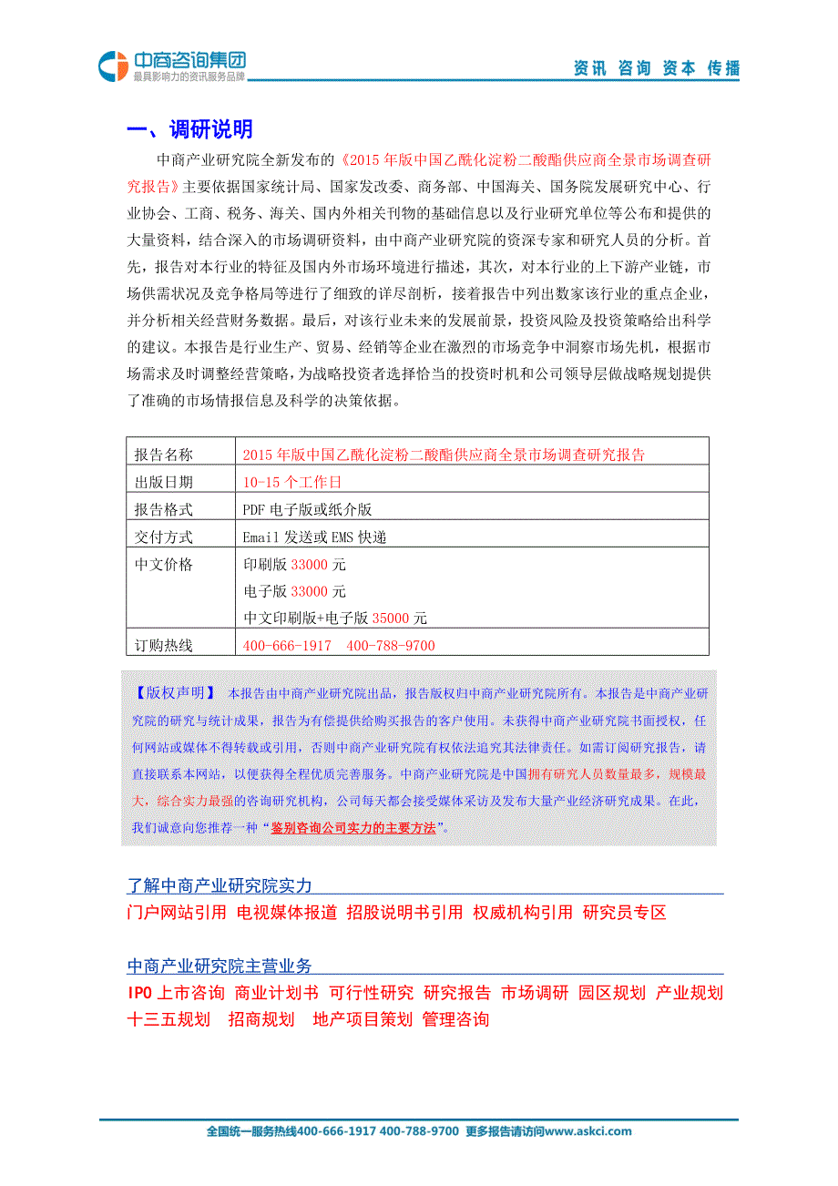 2015年版中国乙酰化淀粉二酸酯供应商全景市场调查研究报告_第2页