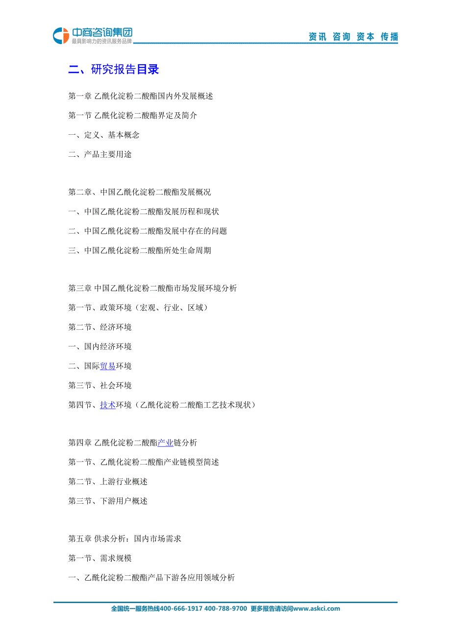 2015年版中国乙酰化淀粉二酸酯供应商全景市场调查研究报告_第3页