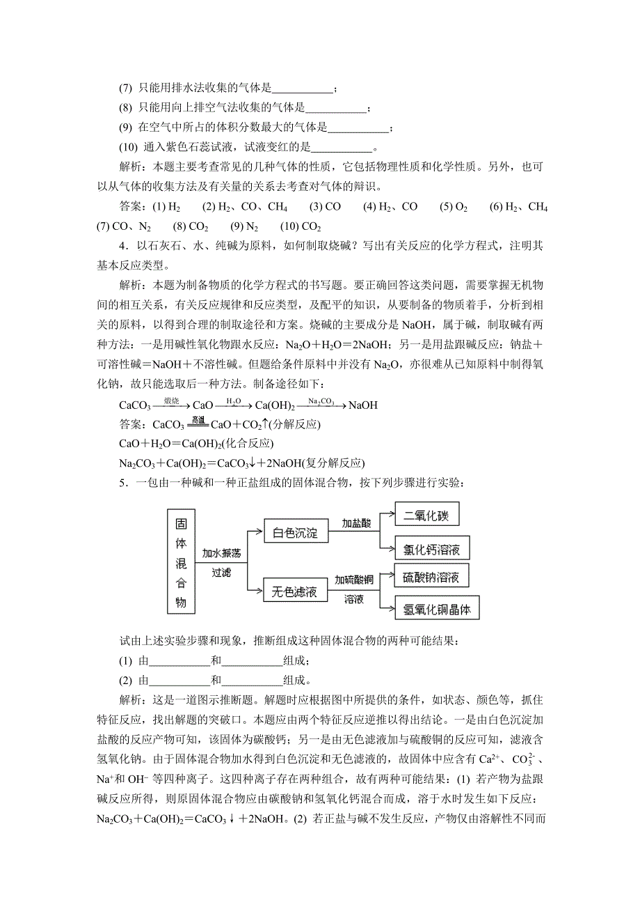 初中化学总复习_第2页