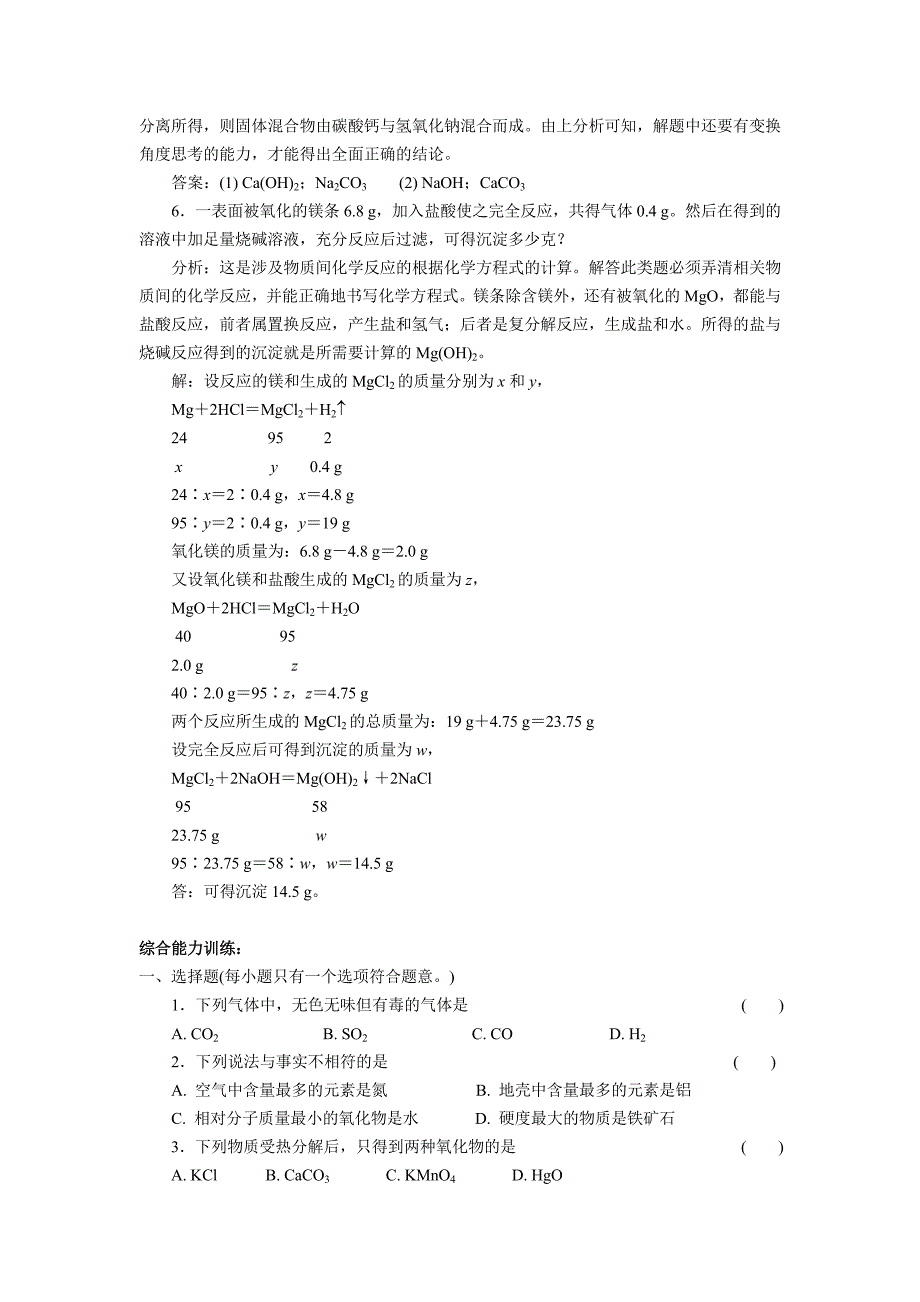 初中化学总复习_第3页