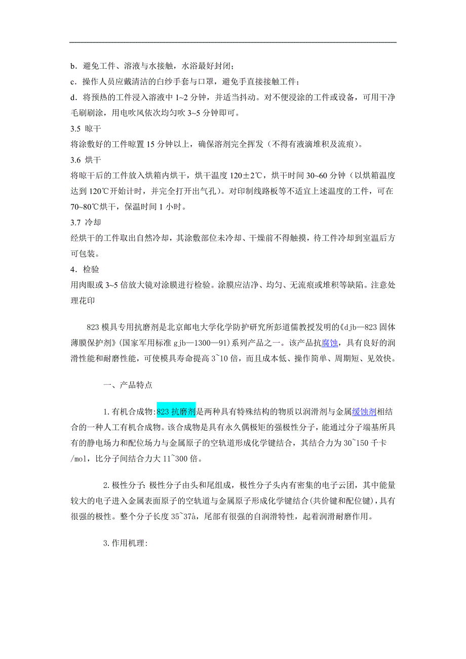 823模具专用抗磨剂涂敷工艺_第2页