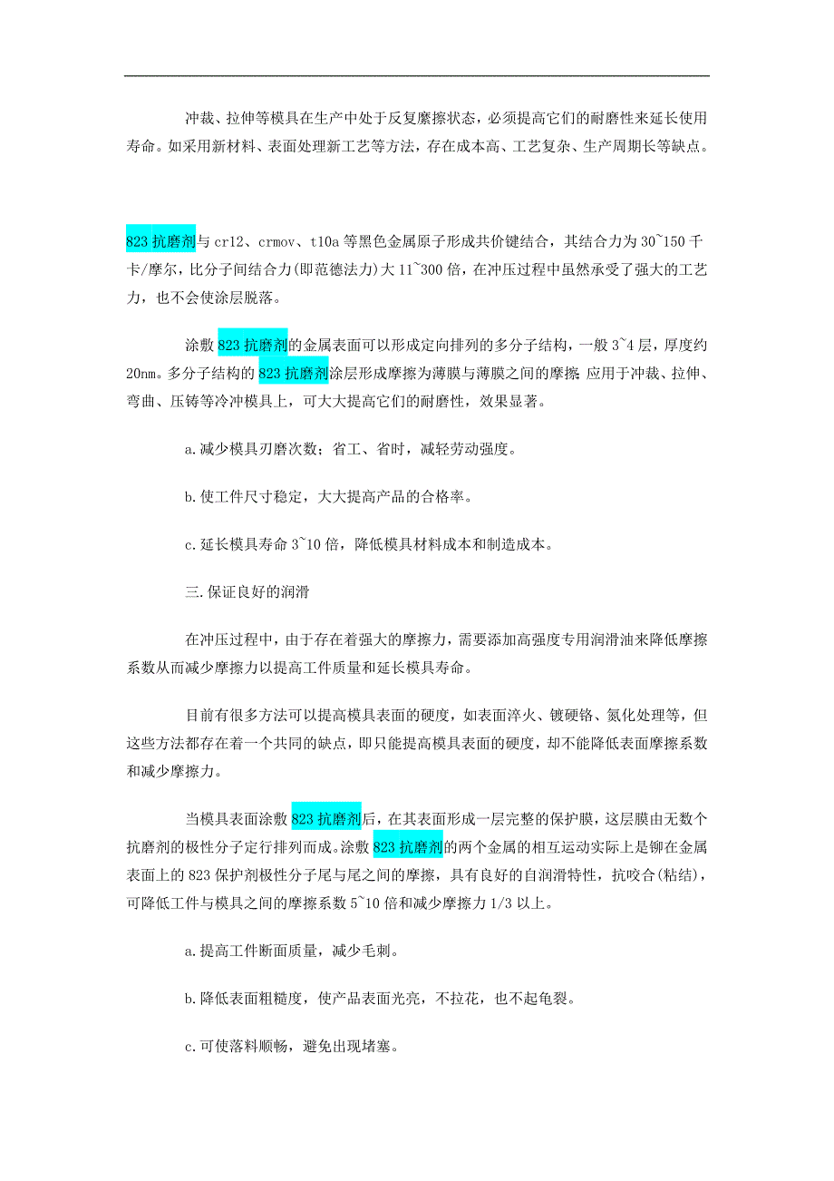 823模具专用抗磨剂涂敷工艺_第4页