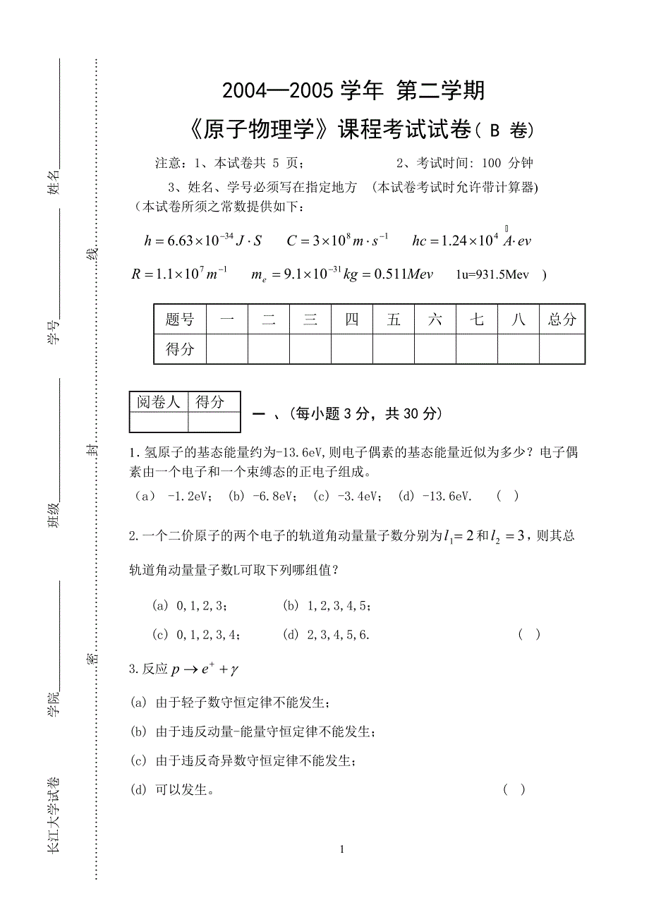 2303原子物理(B)2003-2015适用_第1页