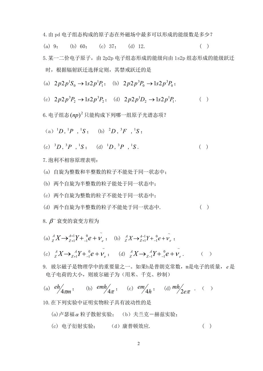 2303原子物理(B)2003-2015适用_第2页