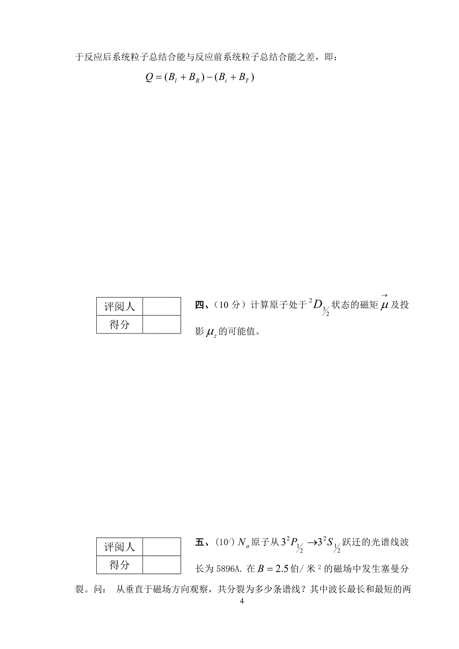 2303原子物理(B)2003-2015适用_第4页