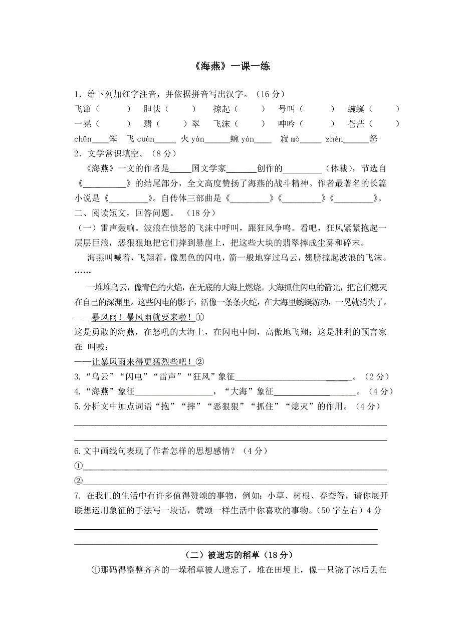 《海燕》练习_第1页