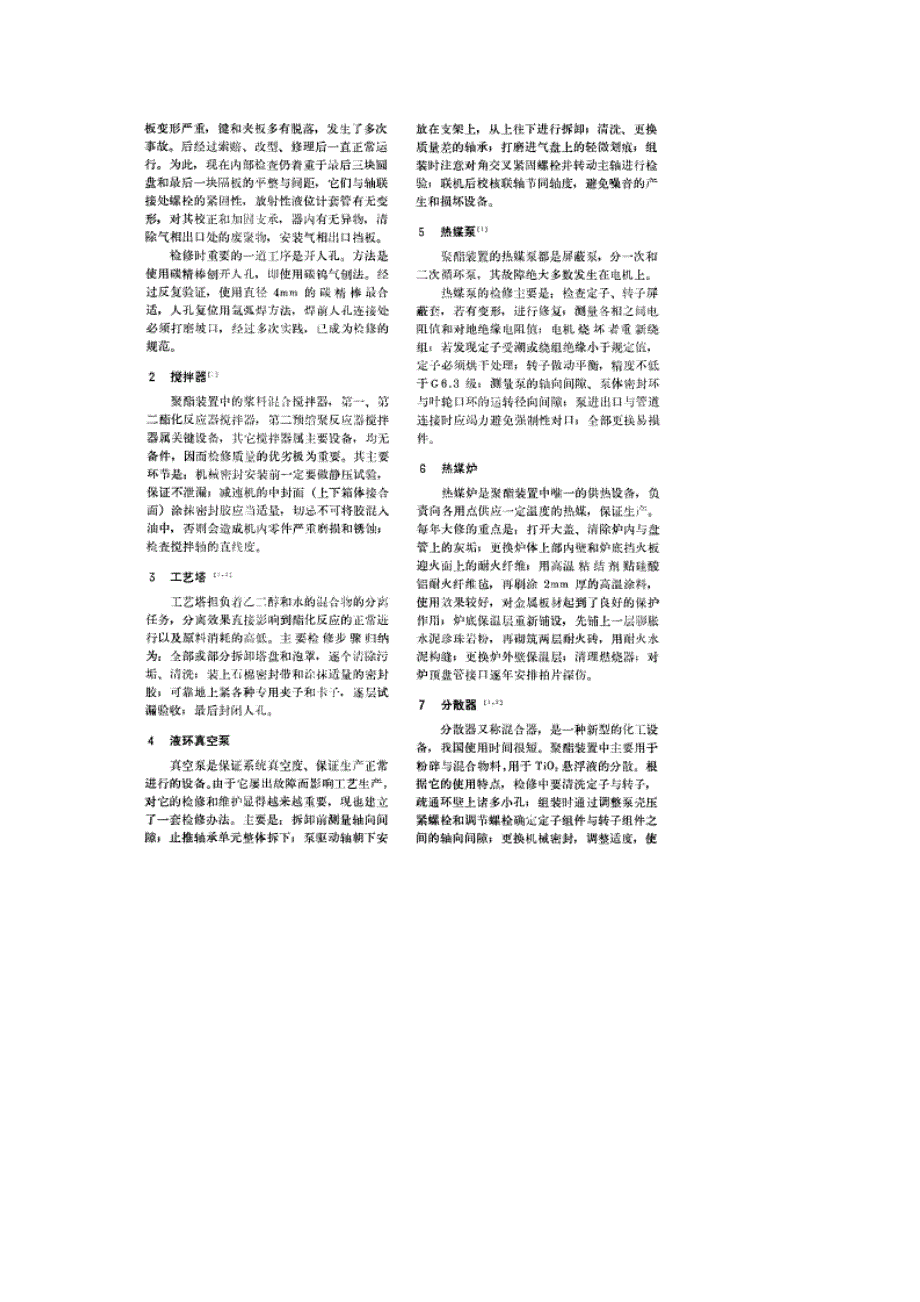 FH再生塔主体焊缝裂纹修复工艺_第2页