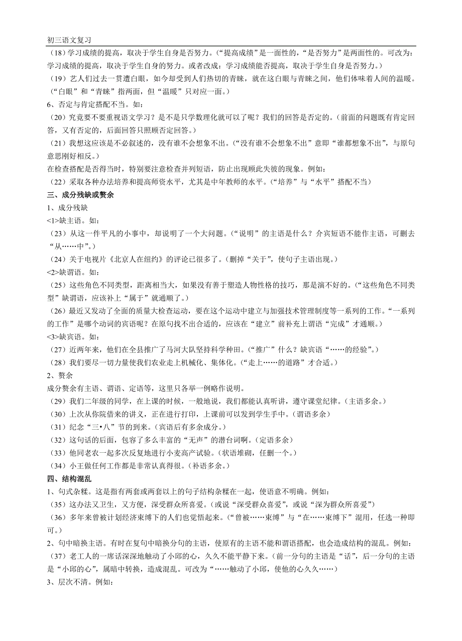 常见的病句类型85056_第2页