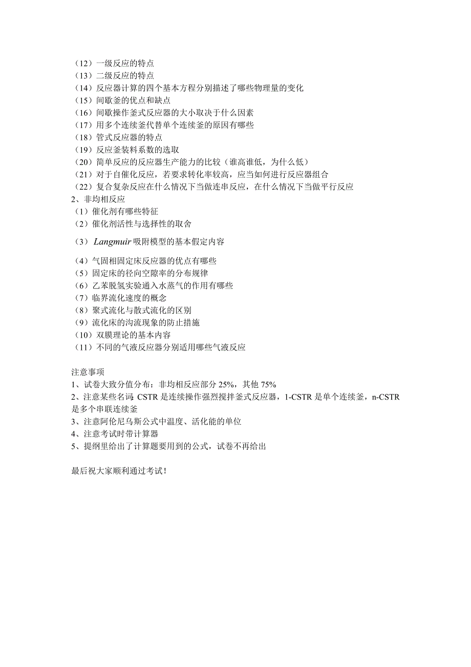 《化学反应技术》复习提纲_第2页