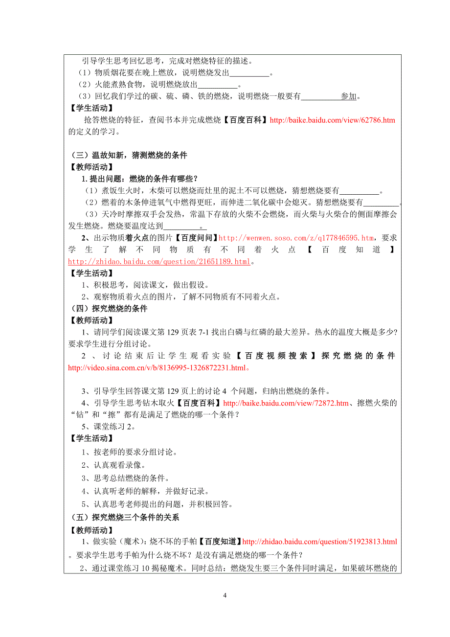 初中化学《燃烧与灭火》第一课时   刘文霄71086_第4页