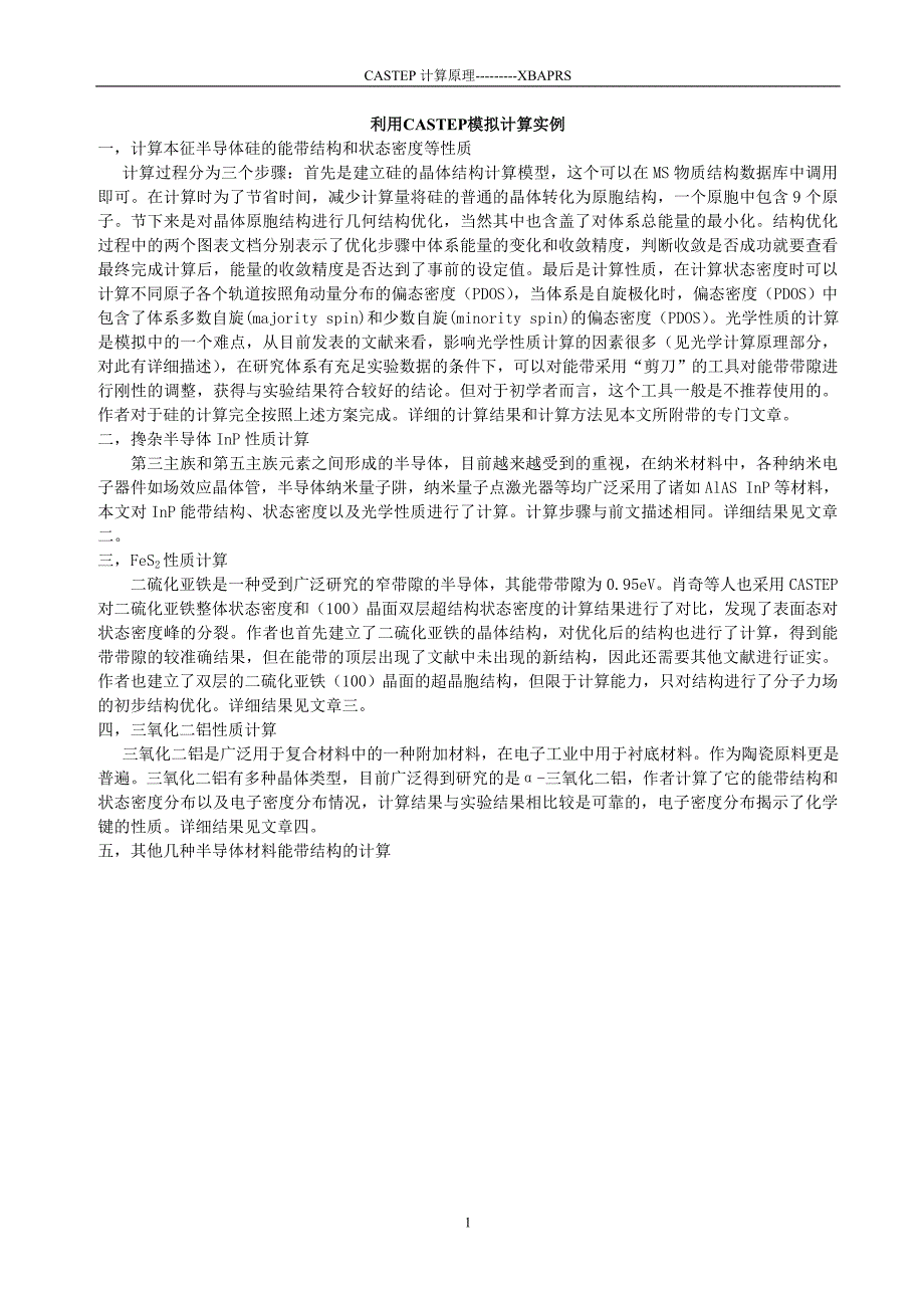 9750利用CASTEP模拟计算实例1_第1页