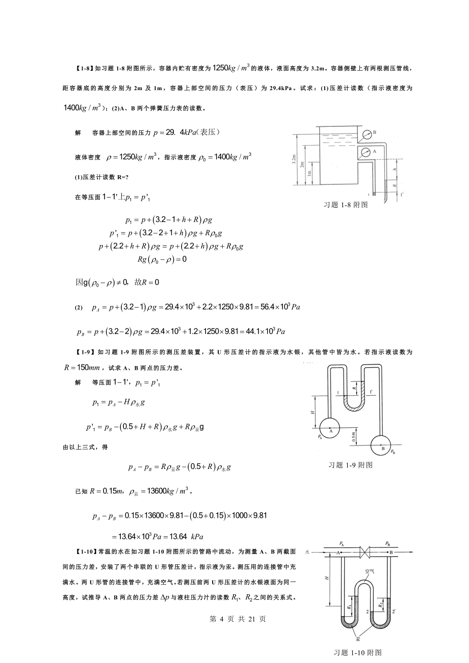 《化工原理》第四版习题答案03334_第4页